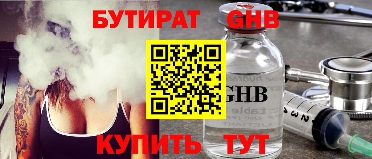Бутират 99% Мытищи