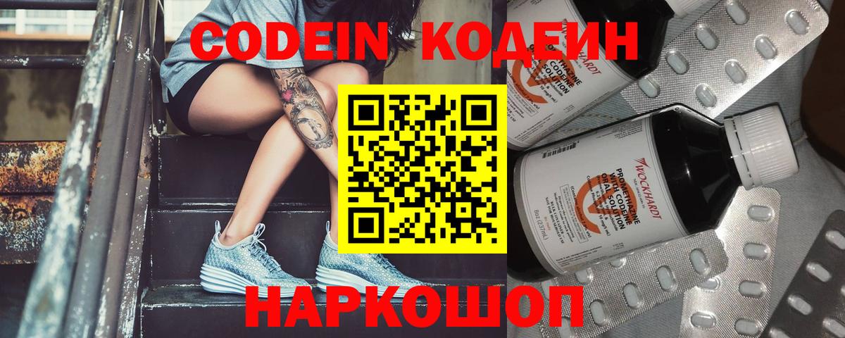 Мытищи  Кодеин напиток Lean (лин)  Кодеиновый сироп Lean Purple Drank  Вход с VPN 