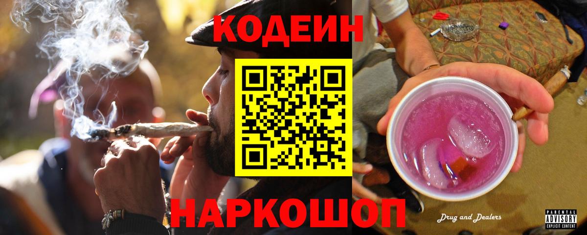 Кодеин напиток Lean (лин) Мытищи