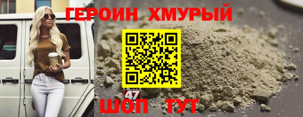 Героин Heroin  Вход с VPN  Героин  Мытищи 