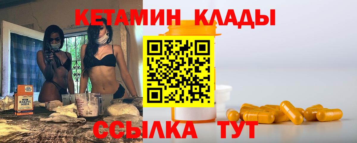 КЕТАМИН VHQ  Вход с VPN  Мытищи 