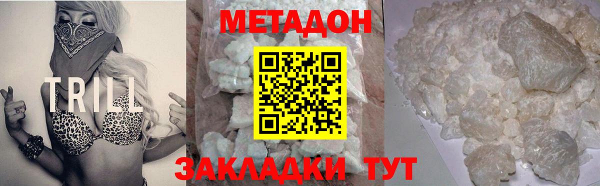 Метадон methadone Мытищи